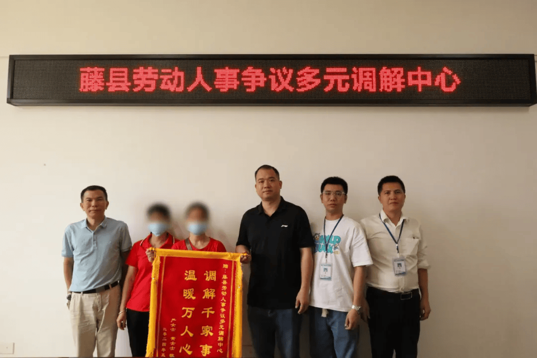 藤县劳动多元调解成功为劳动者追回1.4万元