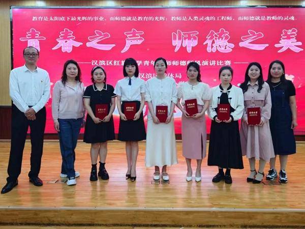 汉滨区红旗小学举行青年教师师德师风演讲比赛