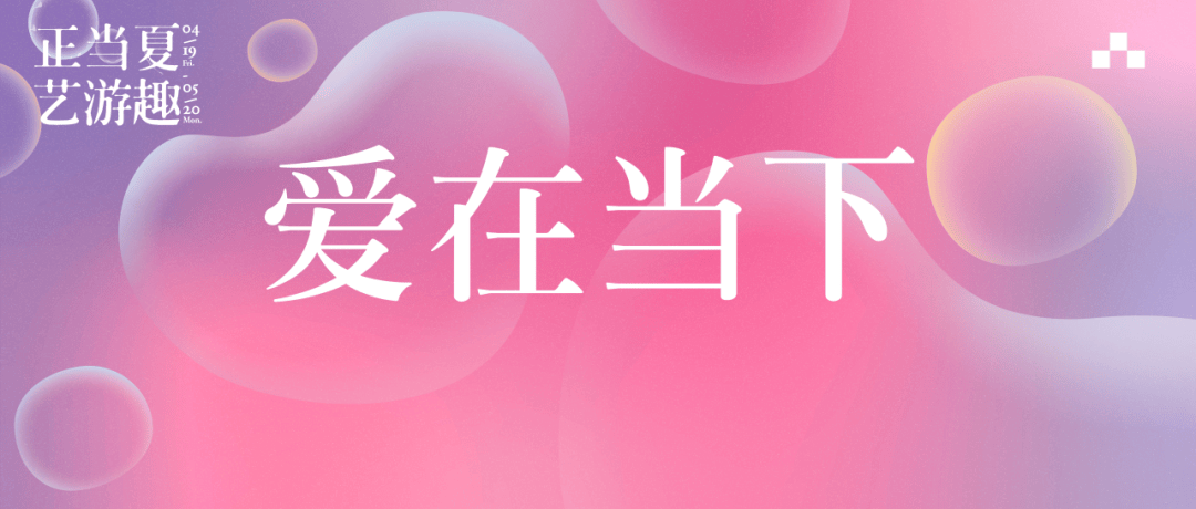 520特别企划丨爱没有标准答案,表白却有勇气加持