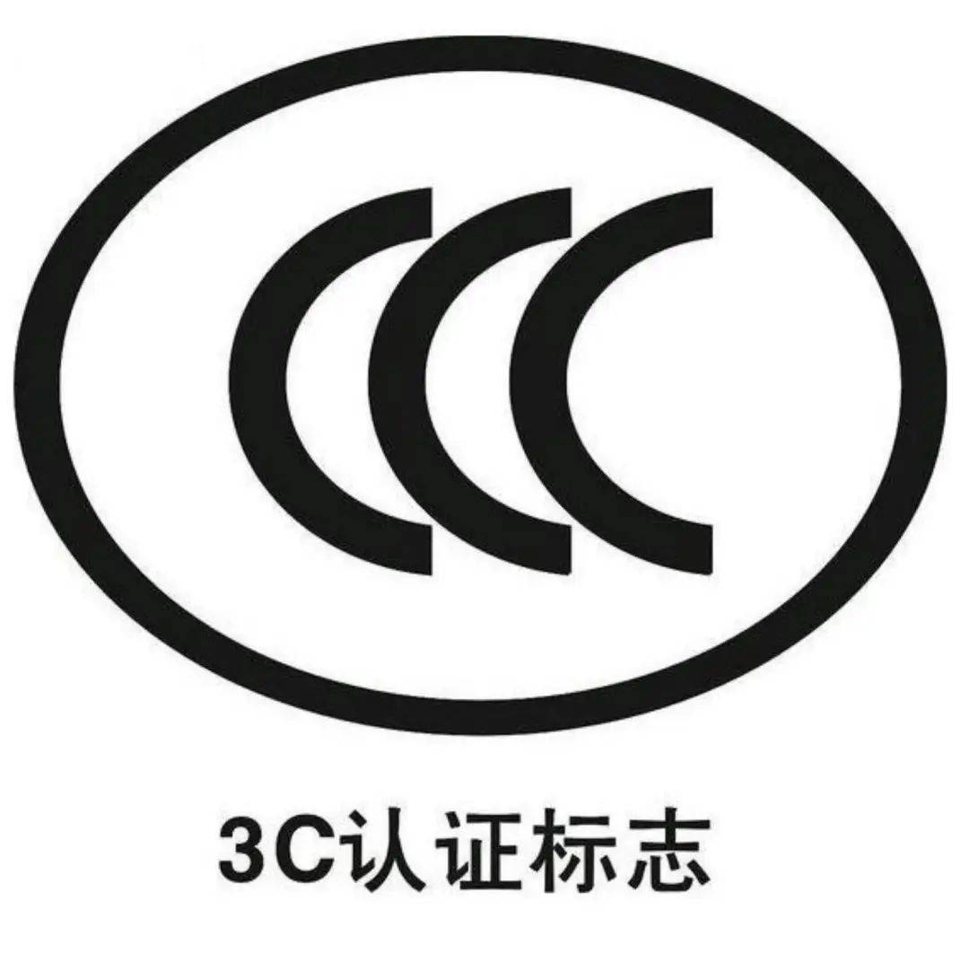 玩具3c认证证书图片