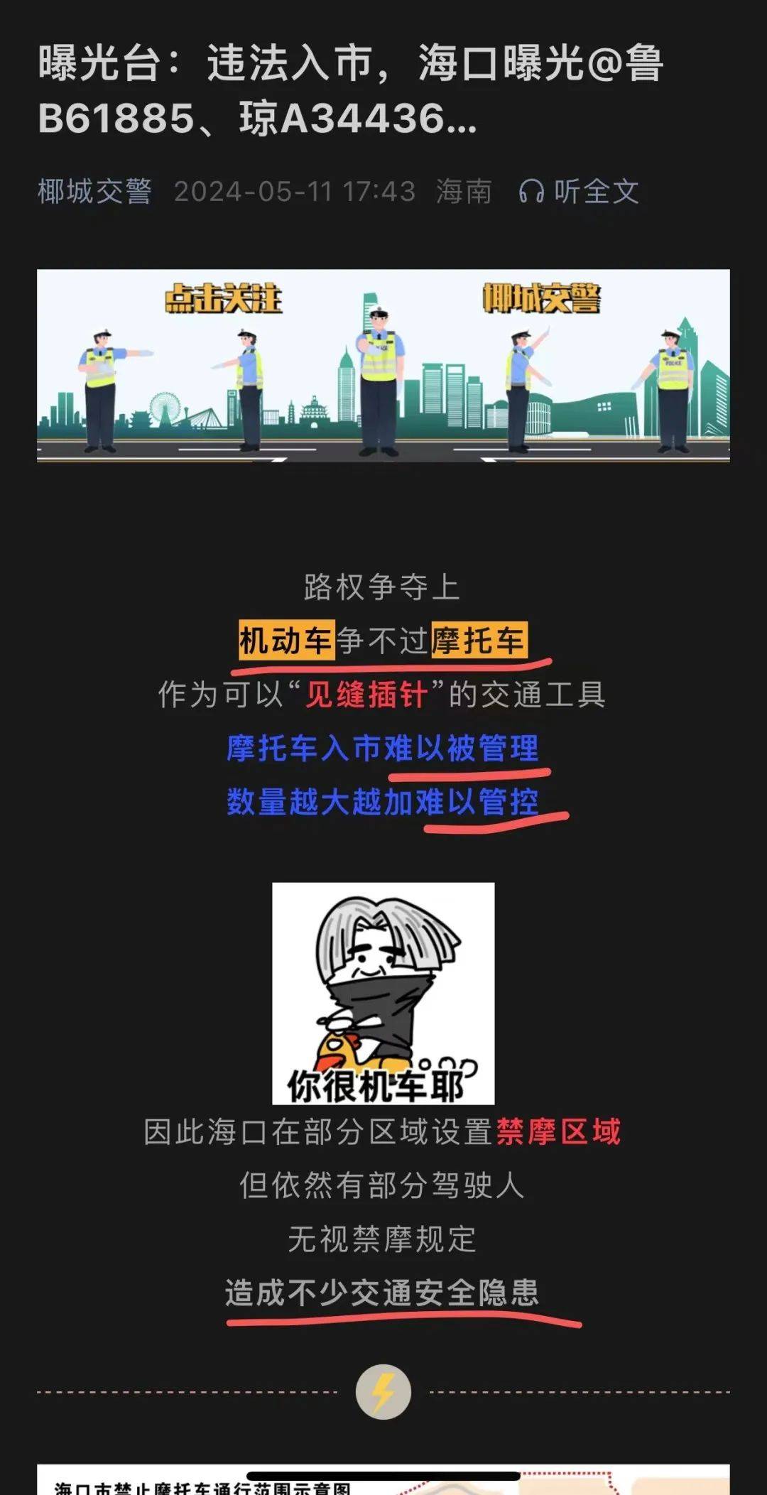 汽车争不过摩托车,一切责任全在摩托?