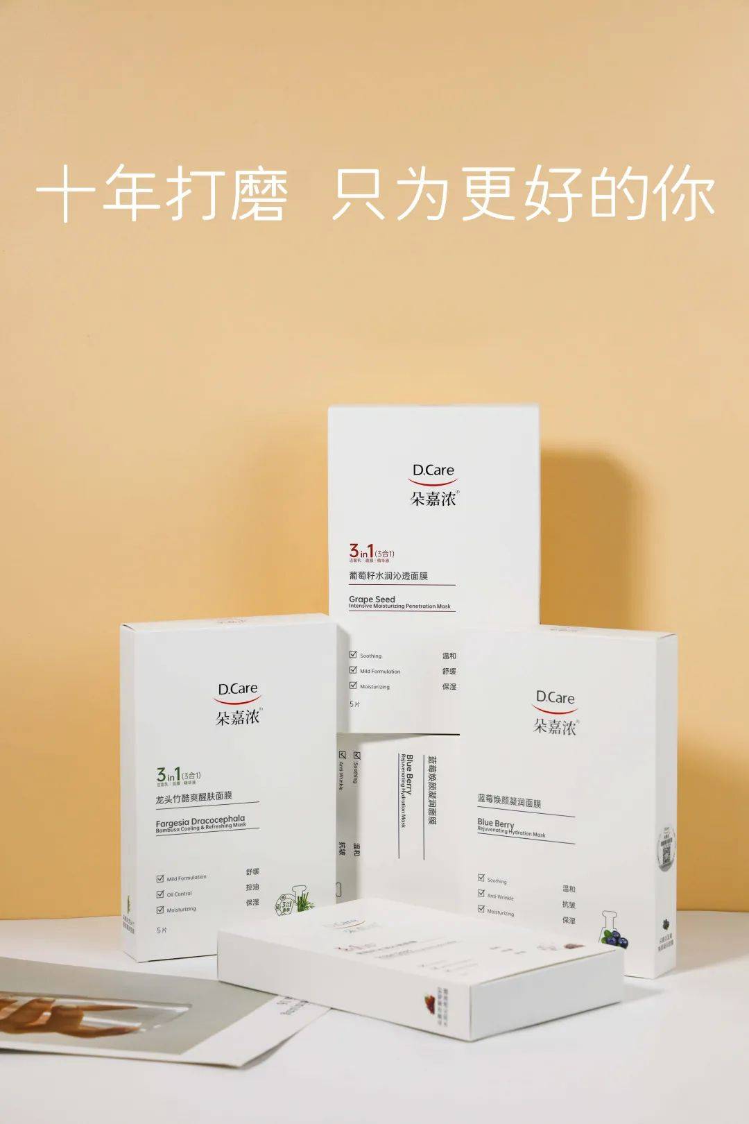 "十年了,更强了"|面膜全新升级