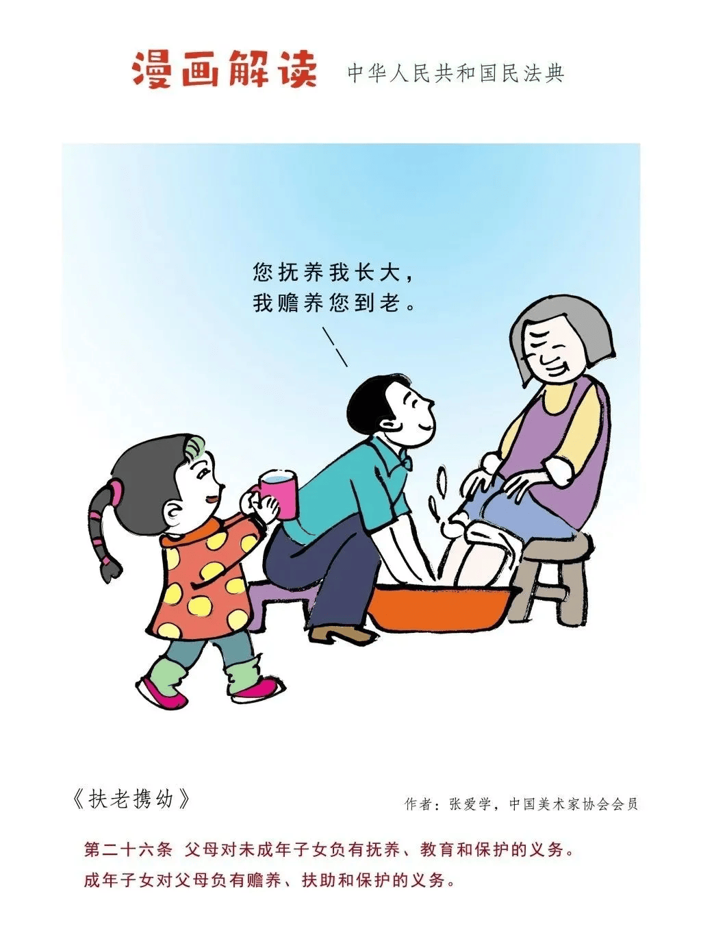 民法典宣传月|漫画解读《中华人民共和国民法典》