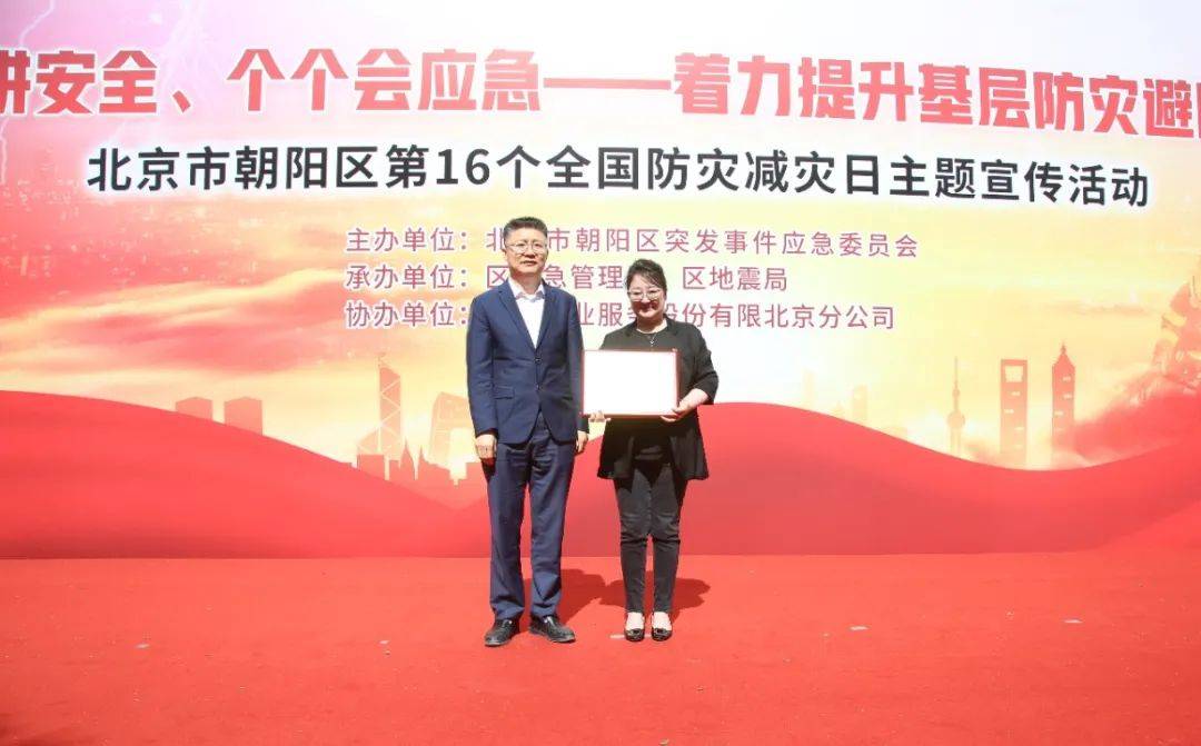 朝阳区开展防灾减灾日宣传演练活动