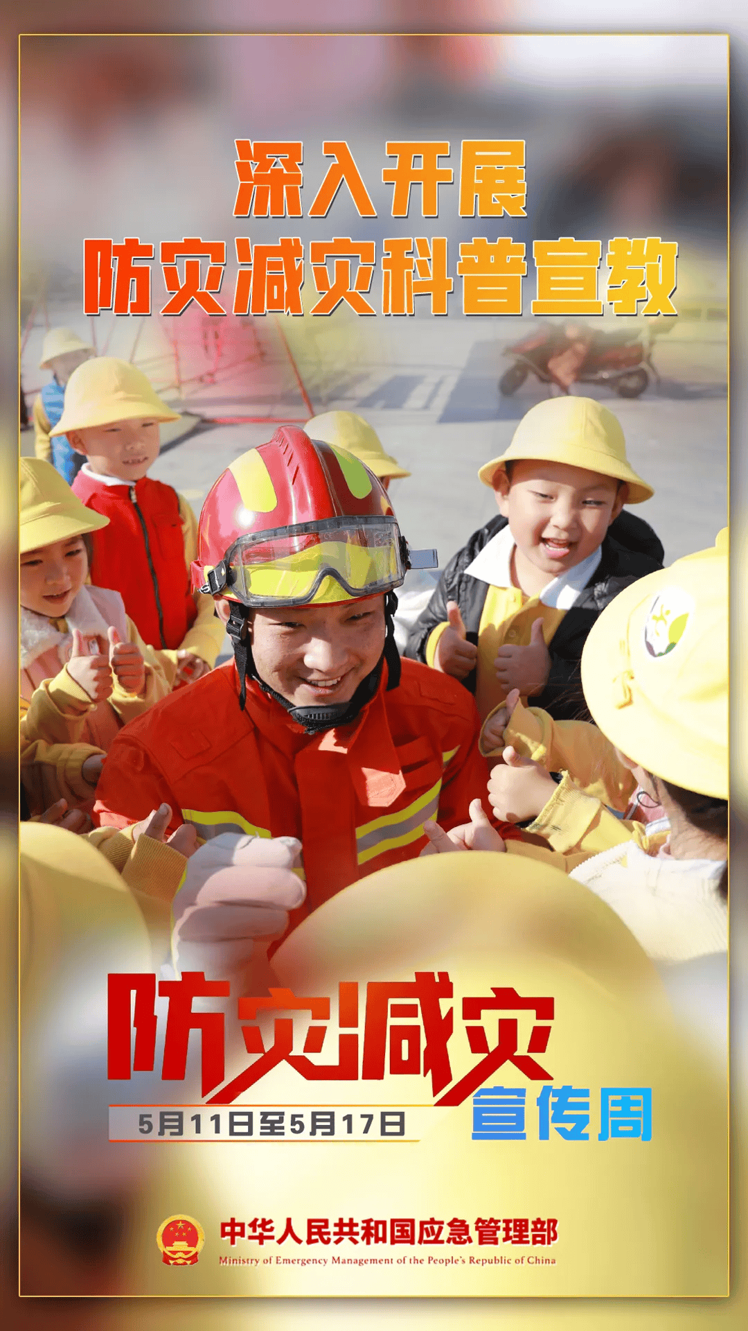 防灾减灾 蓝焰同行丨全市多形式开展"5.12防灾减灾周"宣传活动