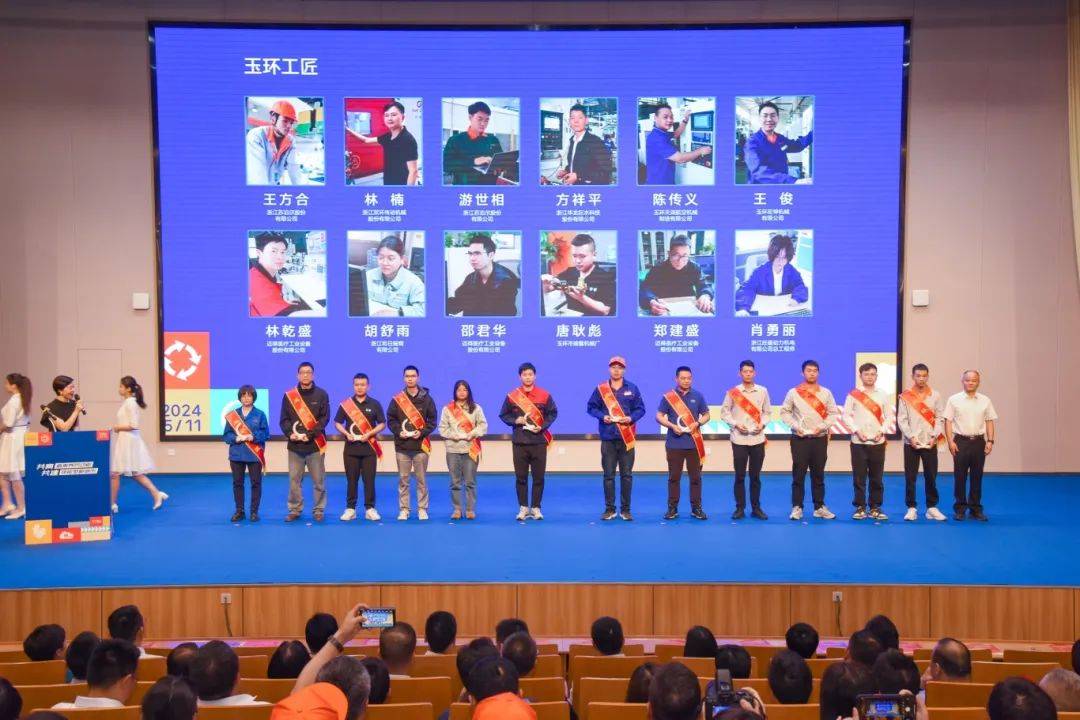 建强"三支队伍"|玉环市劳模工匠年度人物发布仪式暨市第十七届技能
