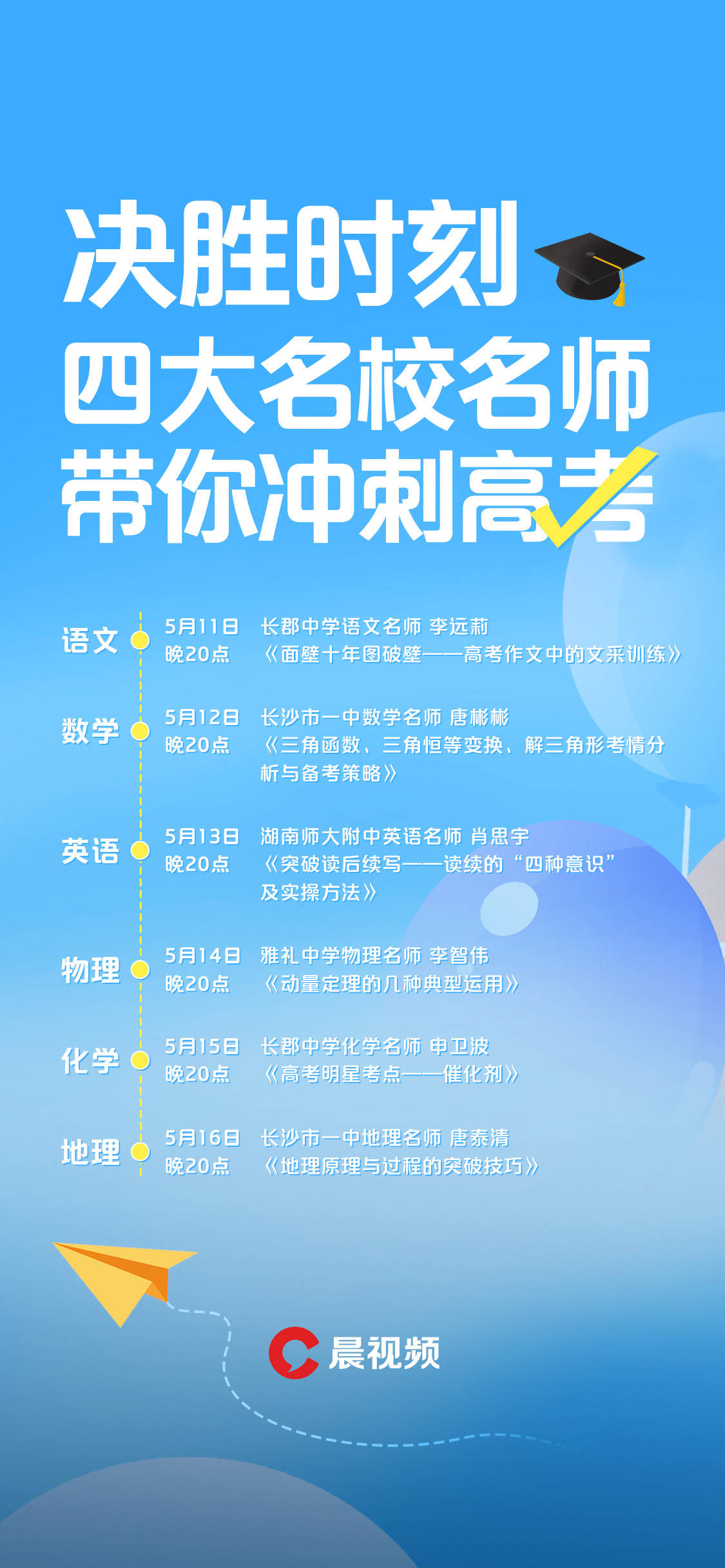 2024高考名师讲堂丨高考作文如何提升文采,长郡中学语文名师来传授