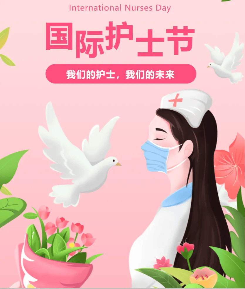 【国际护士节】致敬最美天使(院总部)