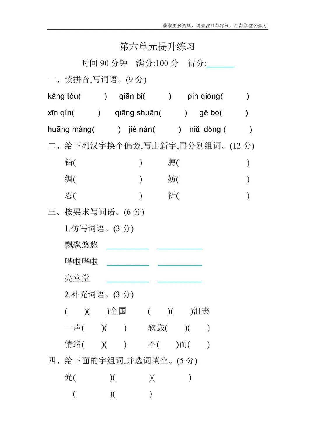 部编版语文四年级下册第6单元测试卷(可下载)