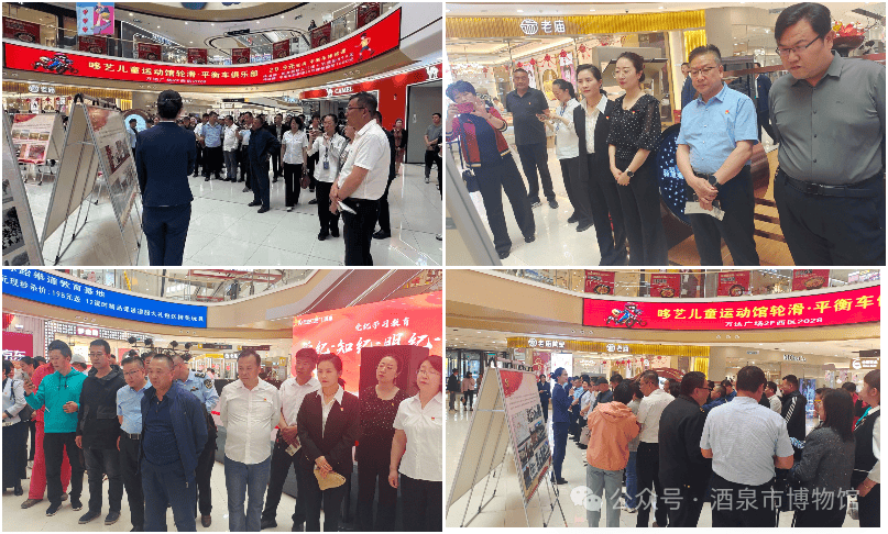 【酒博四进】酒泉市博物馆"党史流动展览"走进万达广场