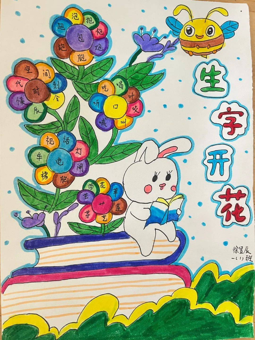 以文会友——雨花外国语小学花神庙分校第四届兰园语文学科艺术节闭幕
