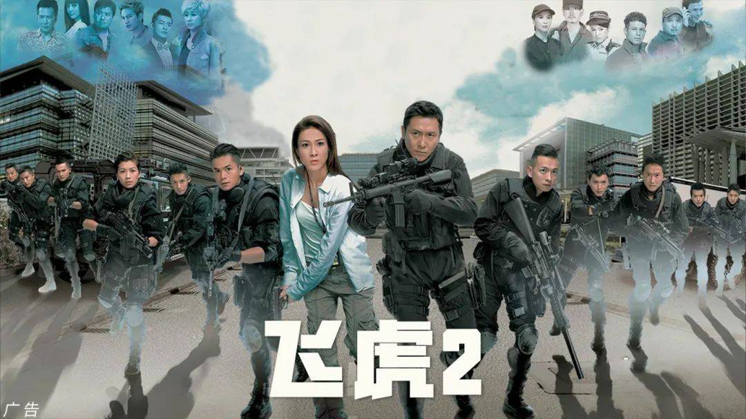 飞虎2 (粤语版)766176法证先锋4(粤语版)重案行动 正义出击