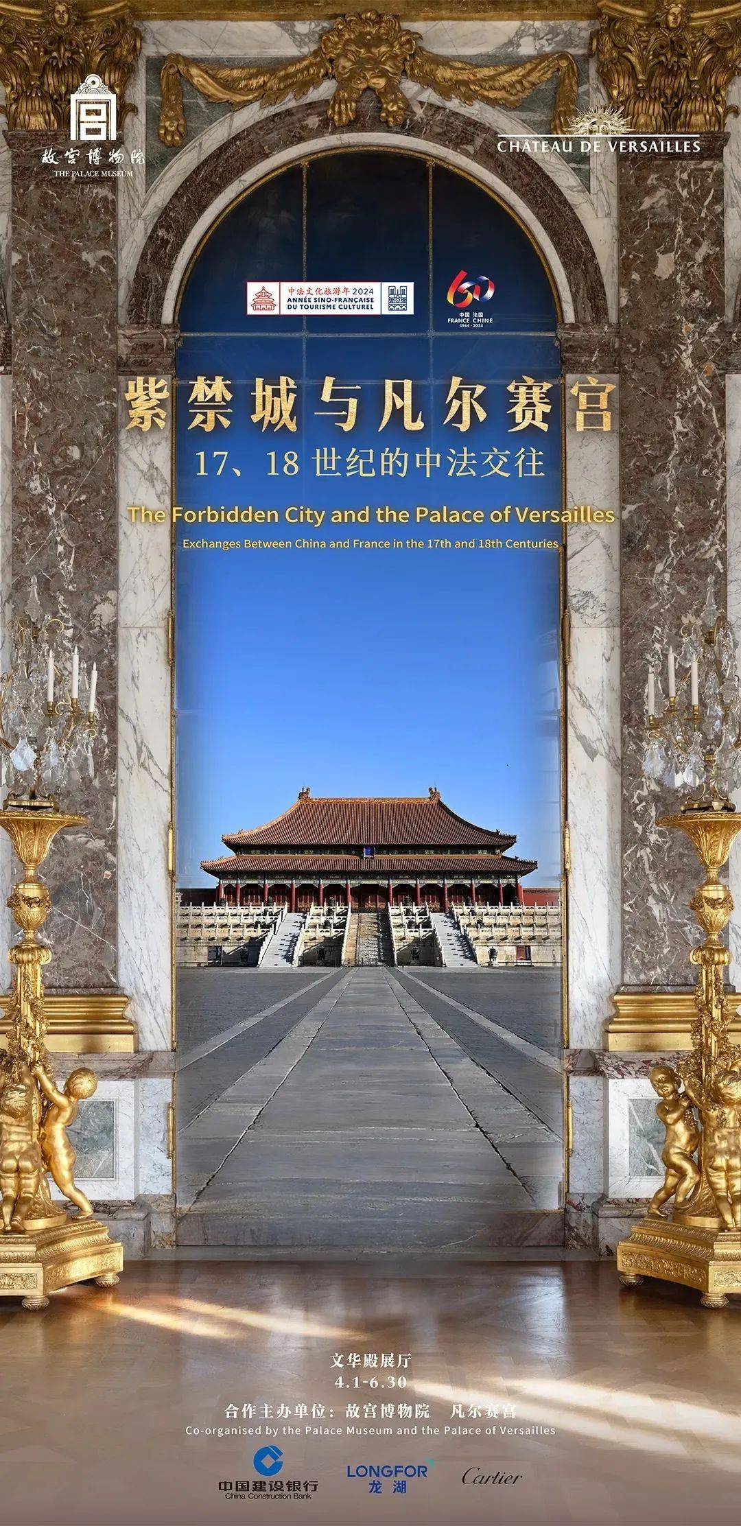 如何看懂故宫"凡尔赛"展?官方解读来了