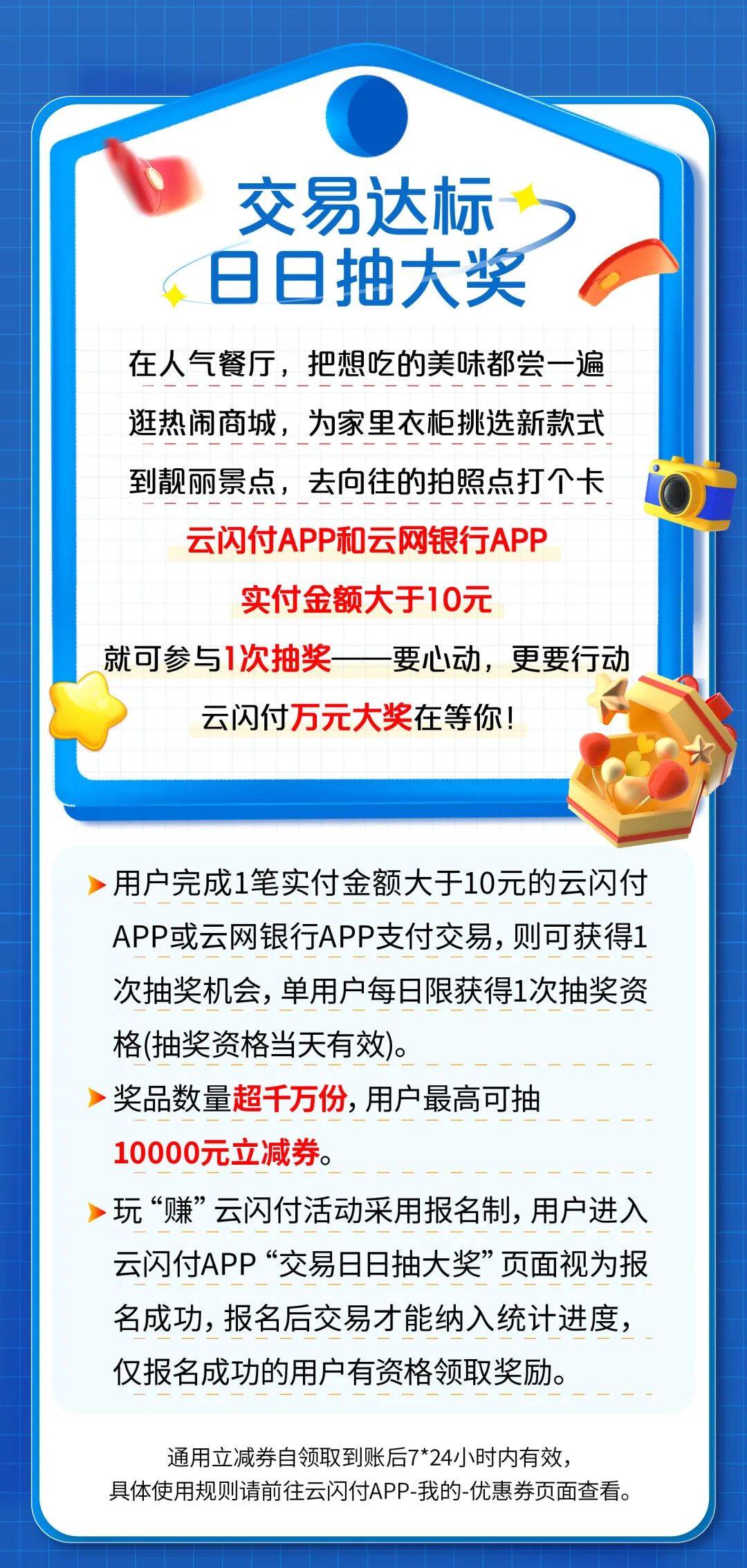 玩"赚"云闪付,千万份好礼等你来!