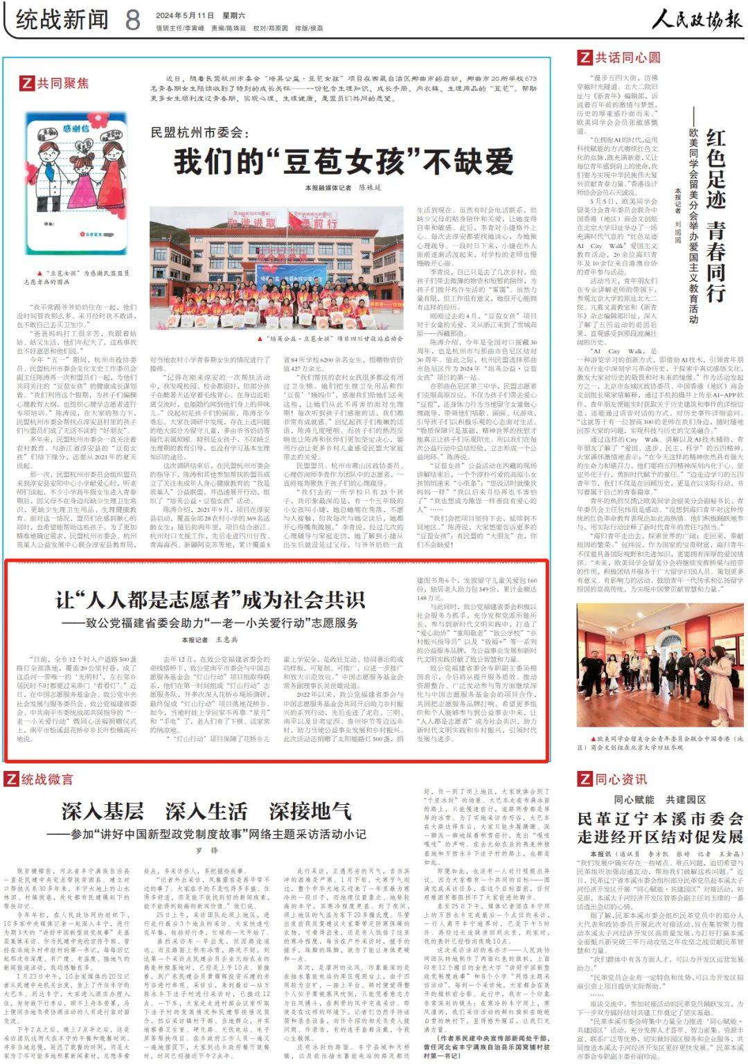 人民政协报 | 让"人人都是志愿者"成为社会共识