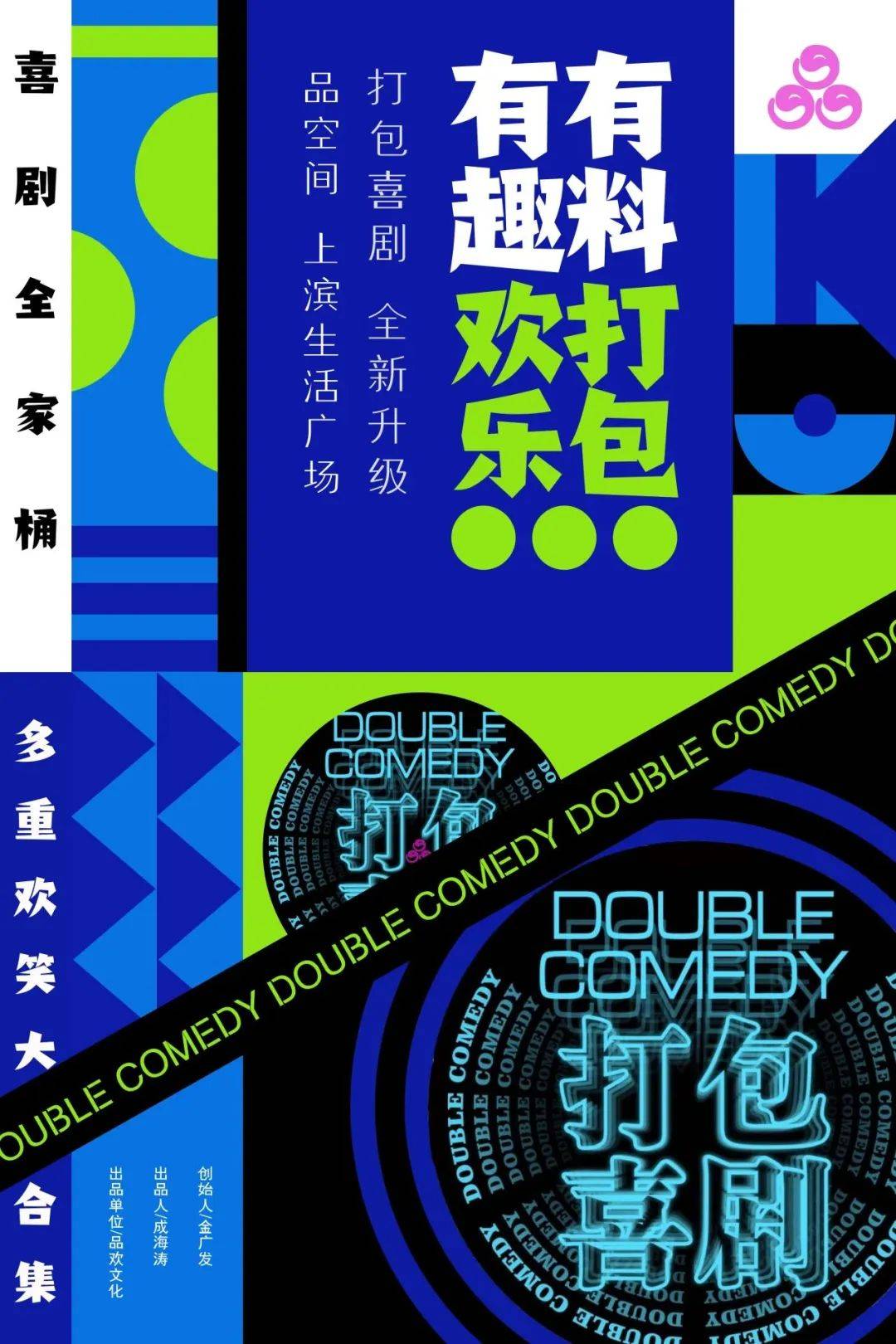 "虹口奇妙夜"之今夜有戏|5.13-5.