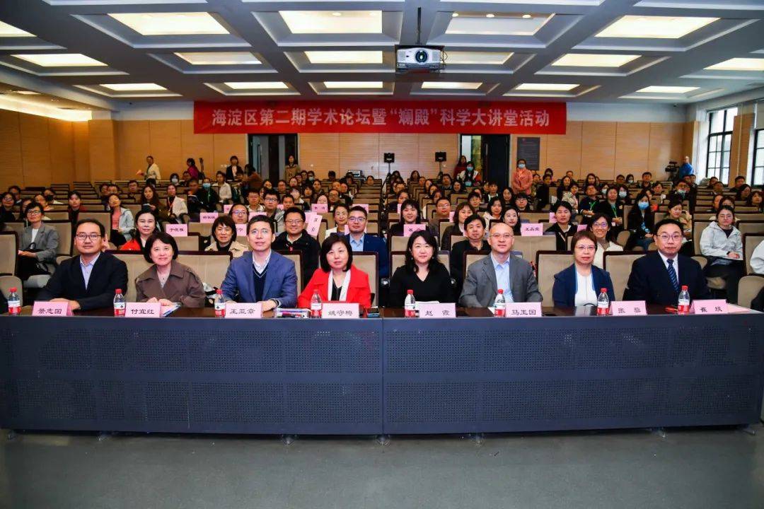 4月29日,由海淀区教委主办,海淀区教师进修学校,北京大学附属中学承办