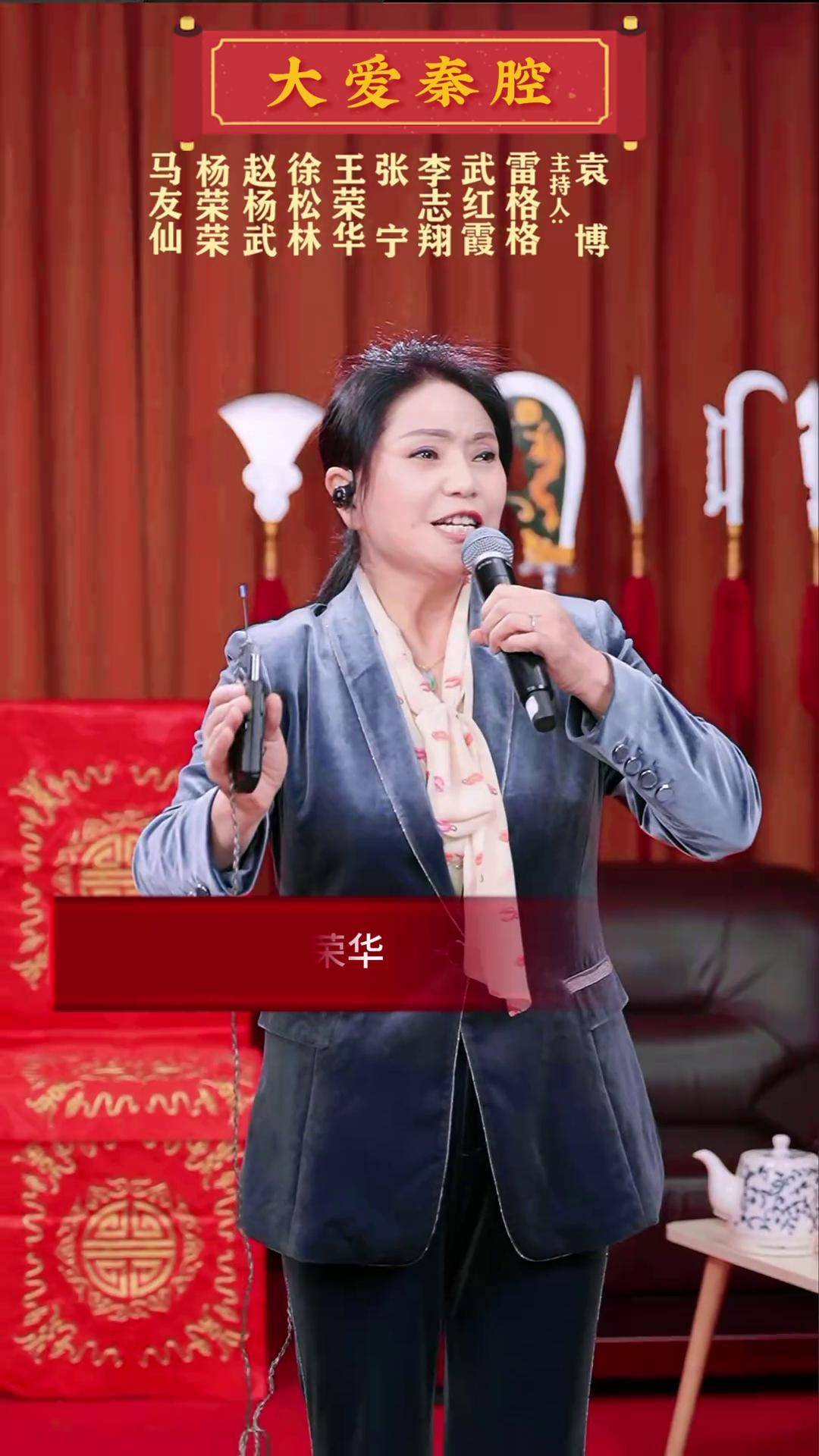 秦腔演员:王荣华老师来啦! 戏曲 大爱秦腔 秦腔