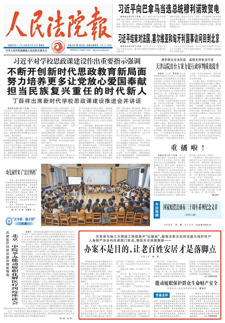 办案不是目的,让老百姓安居才是落脚点