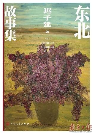 魔幻故事或人生寓言_东北_子建_车轮