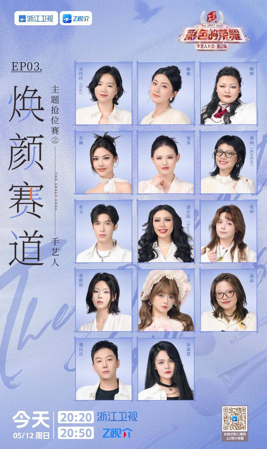 《彩色的荣耀·手艺人大会第二季》开辟美妆新赛道