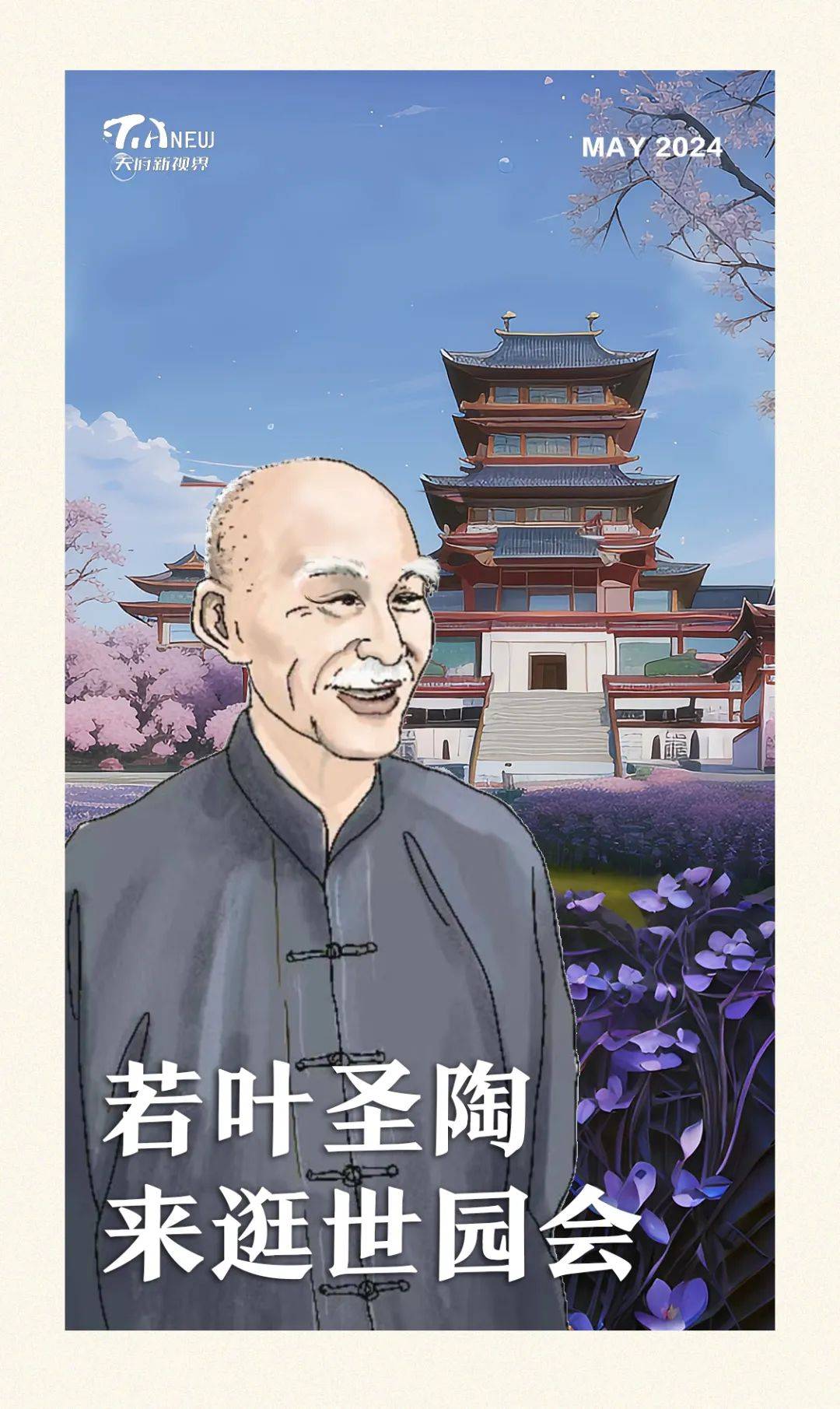 天府新视界"灵感地图"策划,聚焦名人大家笔下的巴山蜀水,持