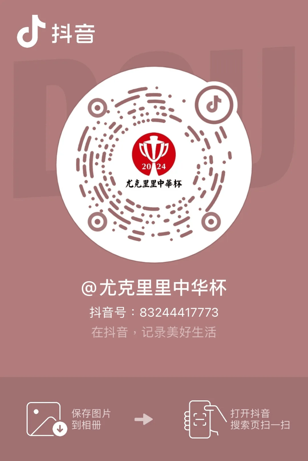 【第七届尤克杯】现场总决赛入围名单公布