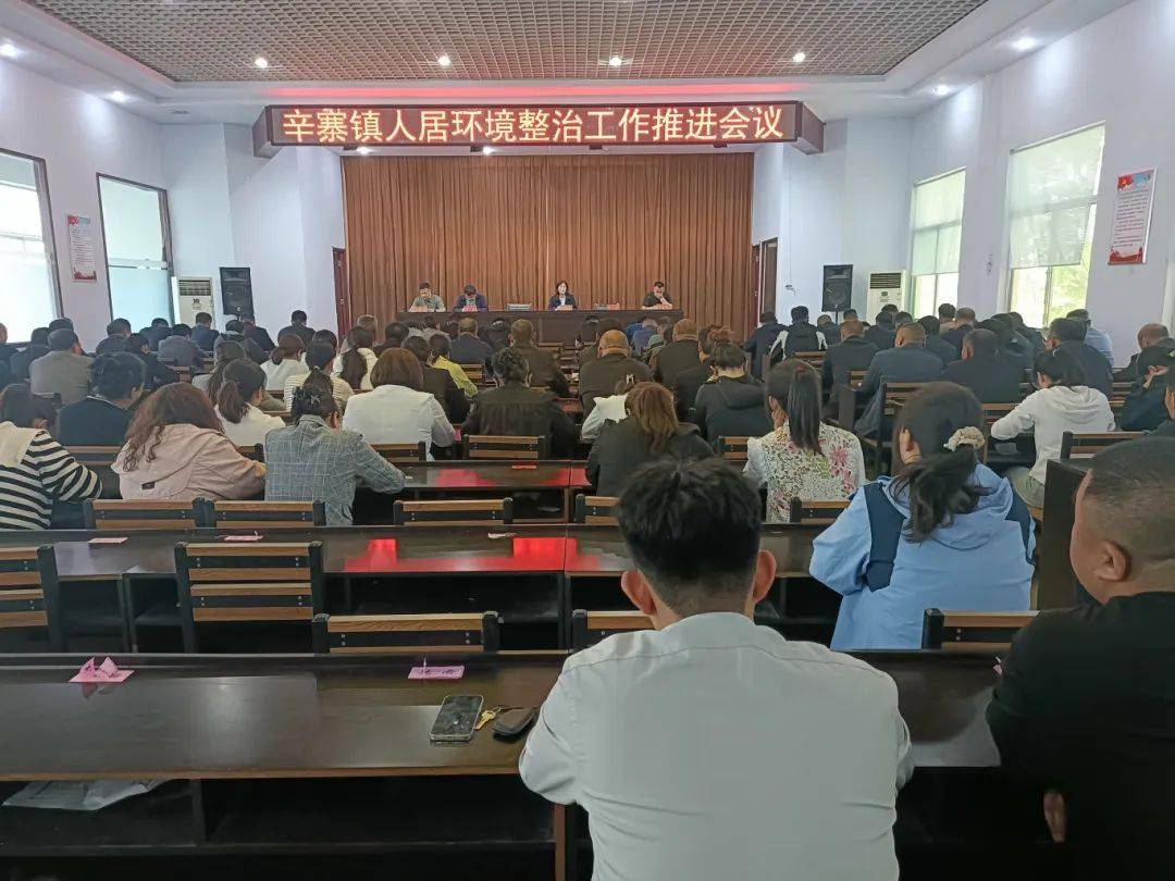 5月8日上午,我镇召开"人居环境整治工作推进会议",镇党委副书记,镇长