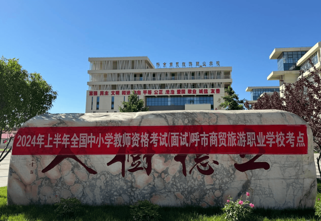 我区2024年上半年中小学教师资格面试顺利结束