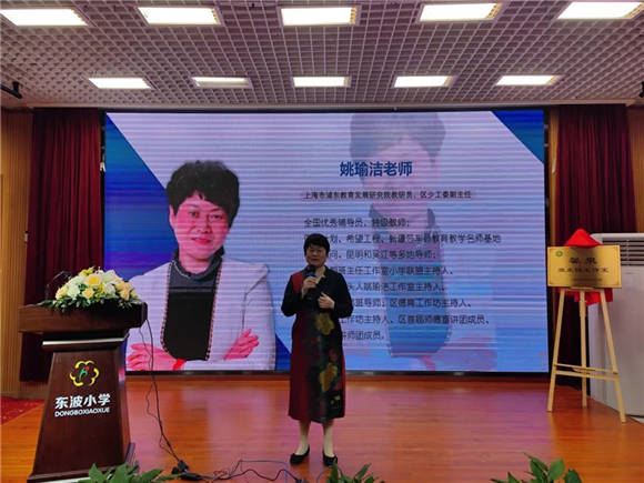 [浦东]东波小学:"馨泉"涌动 童心润泽——班主任工作室揭牌仪式及主题