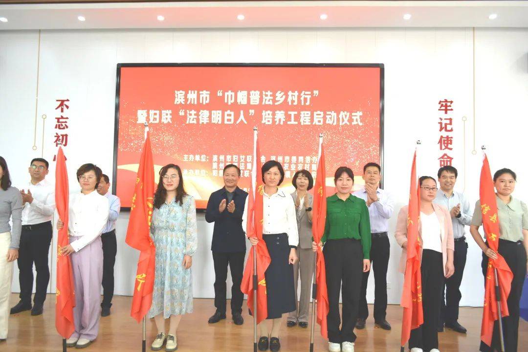 滨州市"巾帼普法乡村行"暨妇联"法律明白人"培养工程启动仪式在阳信县
