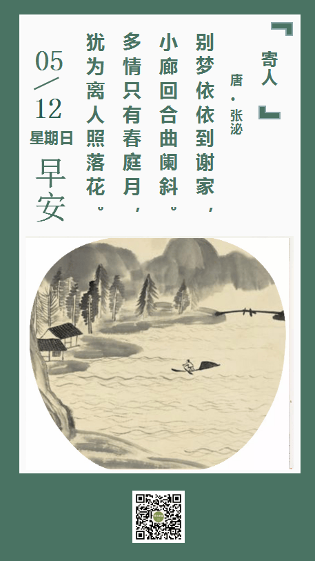 古诗词日历 | 张泌《寄人》赏析