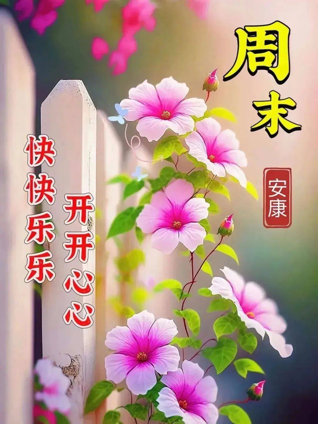 笑容带来健康,知足带来快乐.