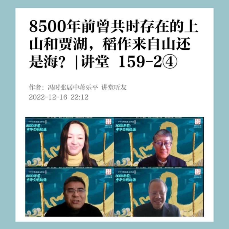 2022年11月,159-2期讲座中,张居中与蒋乐平曾就人类起源地点展开讨论