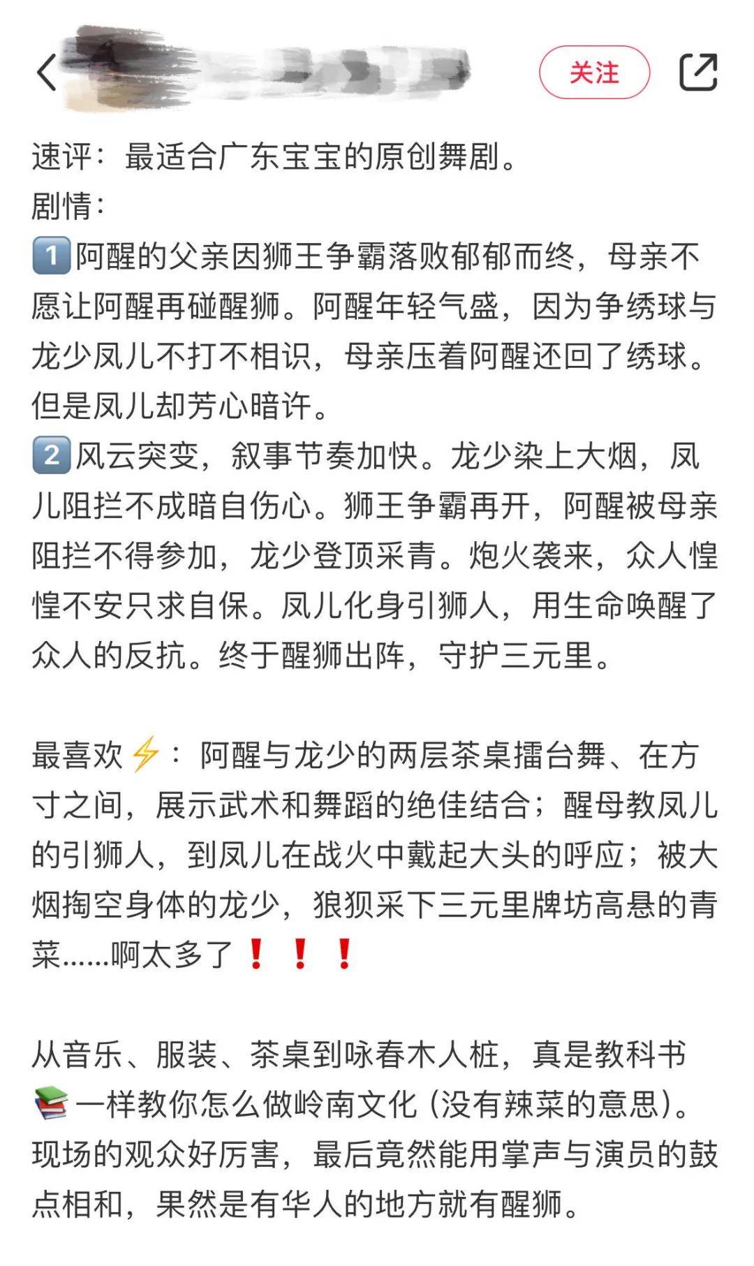 大型民族舞剧《醒·狮》超燃来袭!