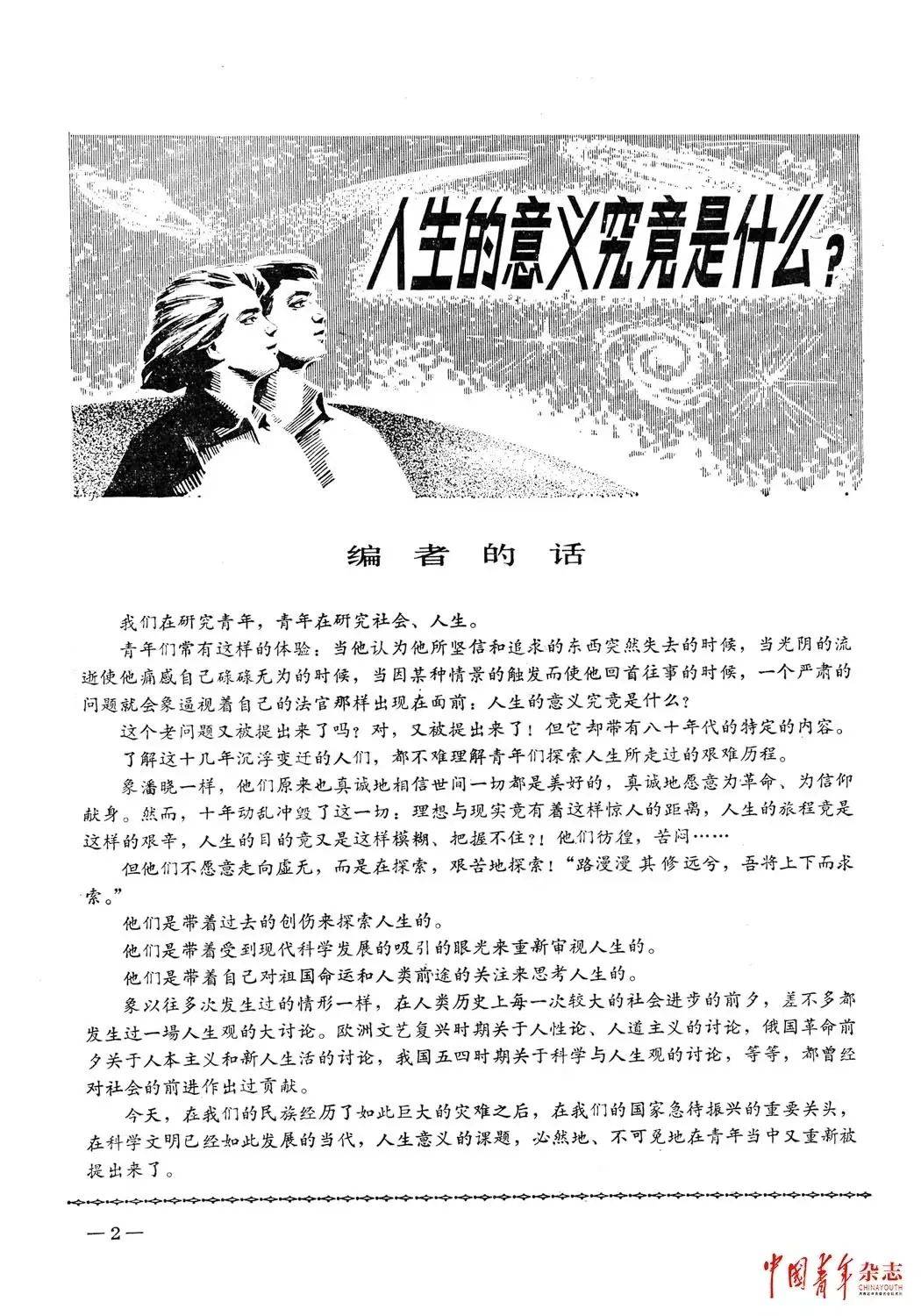 《人生的路呵,怎么越走越窄…》