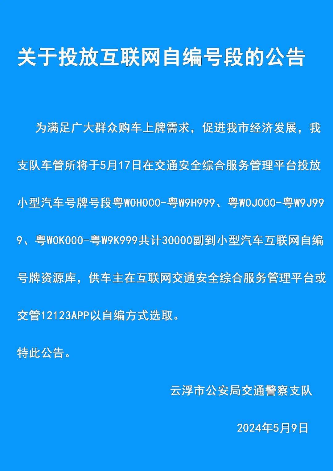 注意啦罗定朋友看这里粤w车牌有新号段投放
