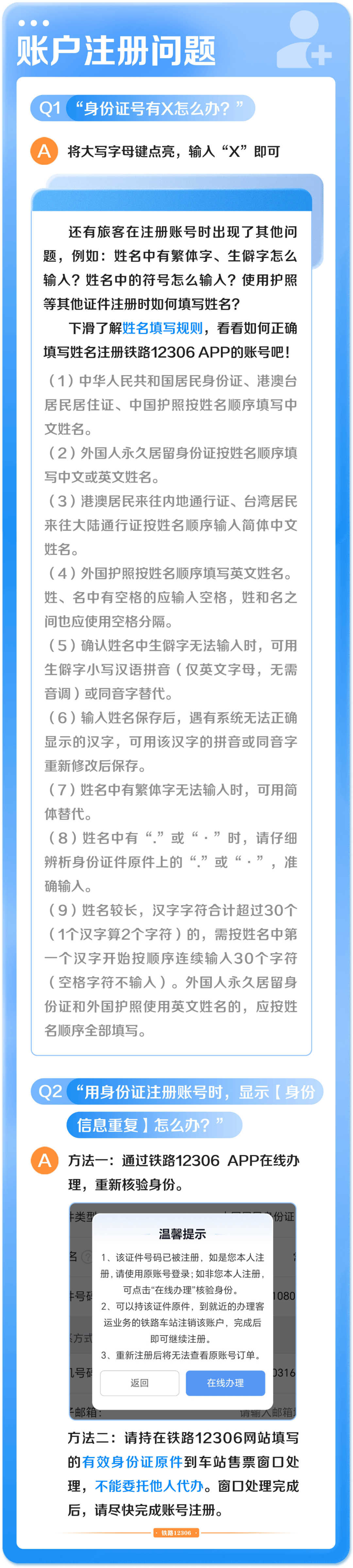 铁路12306 app零基础使用指南_阜阳_颍泉区_微信