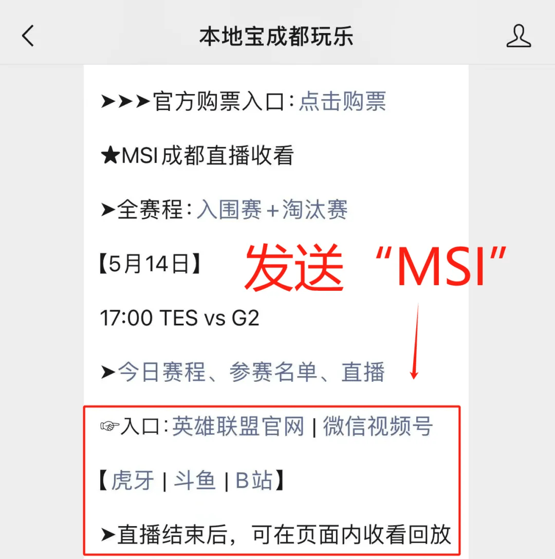 2024成都英雄联盟msi决赛最新赛程 购票入口