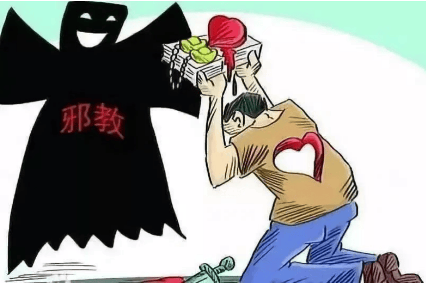 崇尚科学 远离邪教|警惕邪教对青少年的危害!