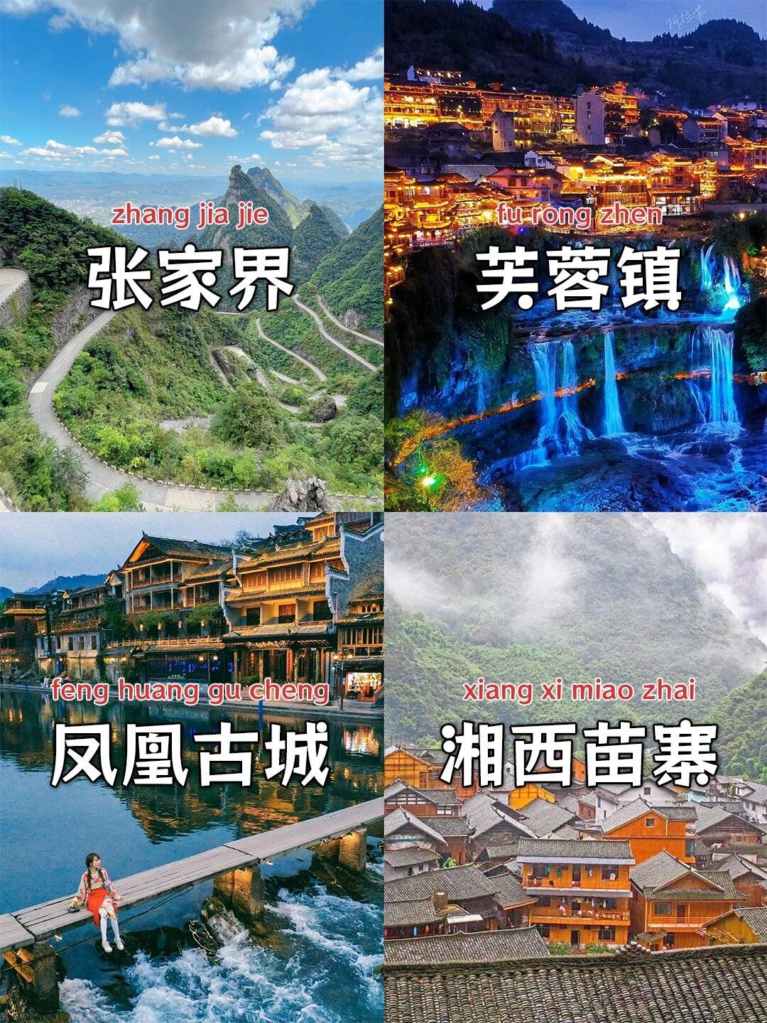 贵阳到张家界旅游攻略,需要多少钱 ,这个攻略快收藏