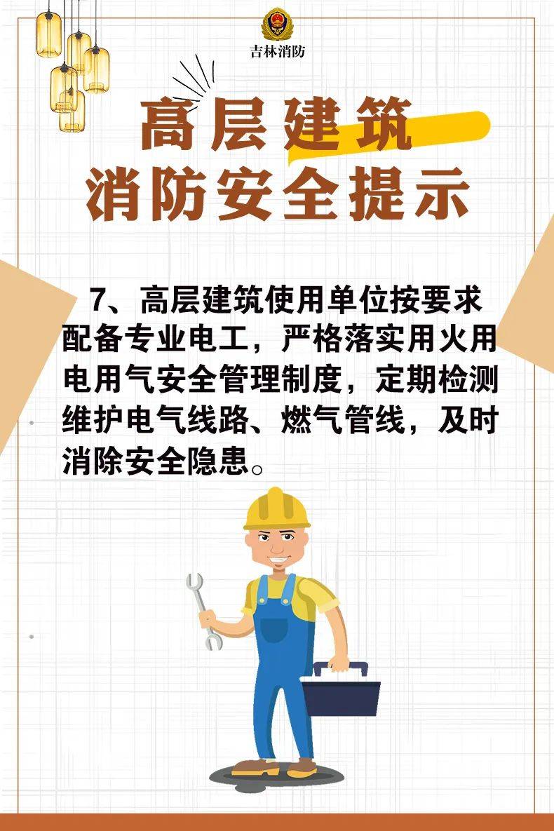 常识科普 | 如何预防高层建筑火灾?