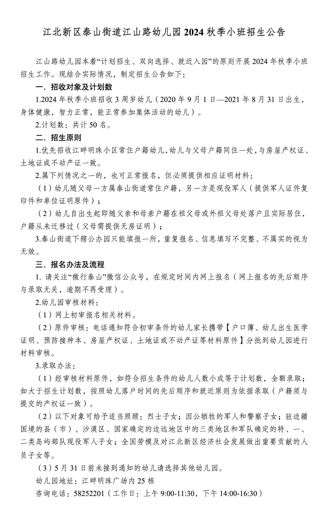 江北新区七大幼儿园发布招生公告