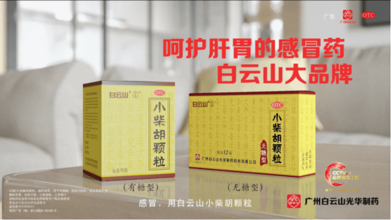 好朋友给出了个好主意,在办公室,家中需要备好感冒药白云山小柴胡颗粒