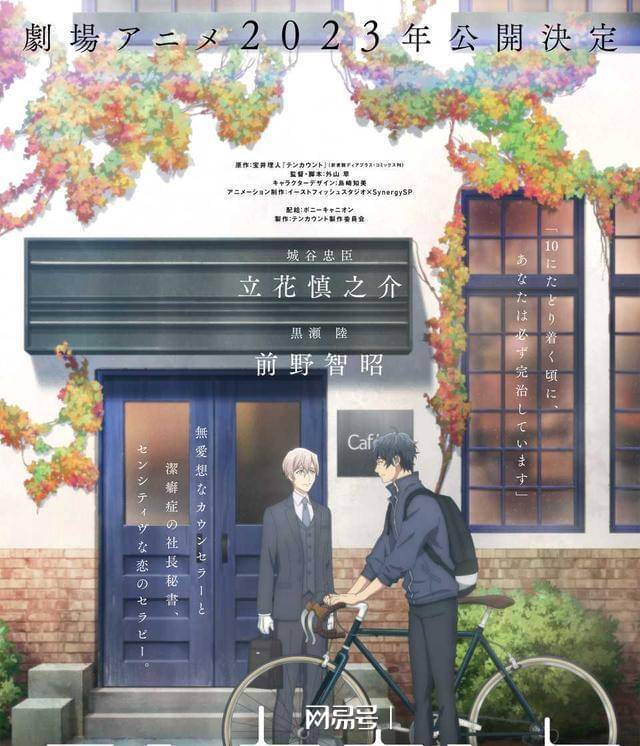 2023年BL动画整理! 《GIVEN》续篇公开, 《10Count》改编电影