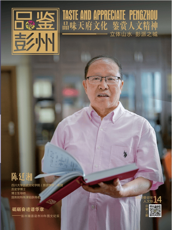 省级优秀提名!"听鉴彭州",这样的融合创新实践很"彭派"