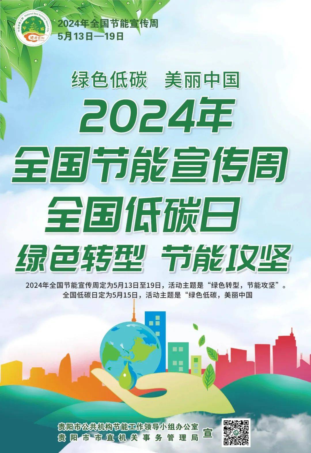 全国节能宣传周丨绿色转型，节能攻坚_主题_工作领导小组_低碳