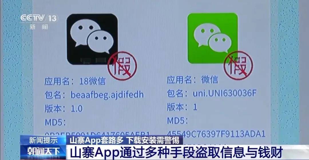 05-142027>发布于:>山西省> 这是一个通过下载链接安装的仿冒微信app