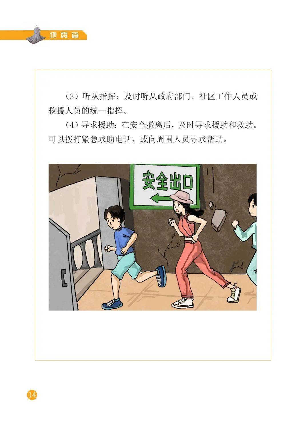 个个会应急——全国防灾减灾日官方主题海报,宣传手册