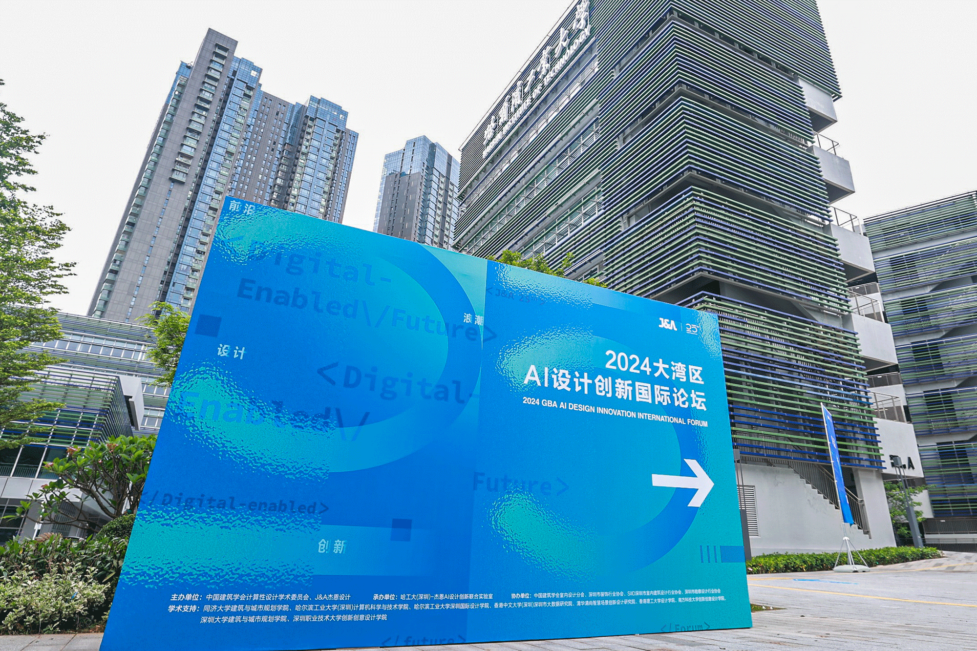 凝聚先锋 探索未来 | 2024大湾区ai设计创新国际论坛暨j&a杰恩设计25